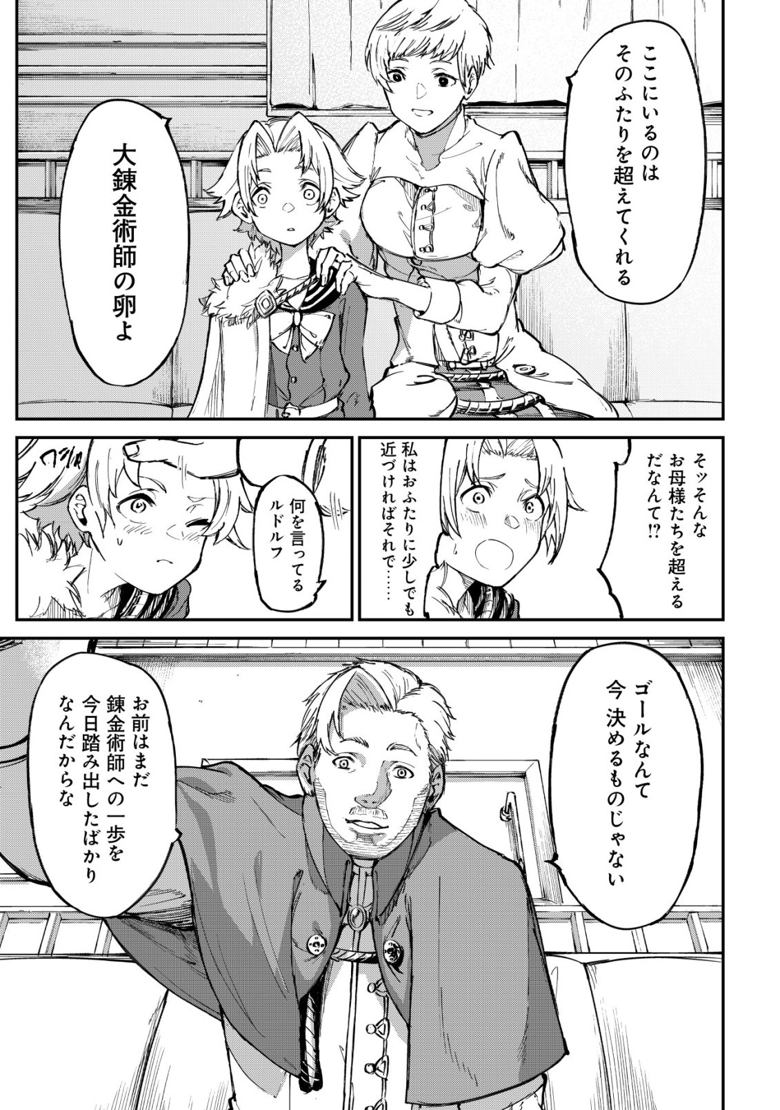 Hazure Skill Renkin Koubou de Hajimeru Dakkan Seikatsu Chapter 4 8ページ
