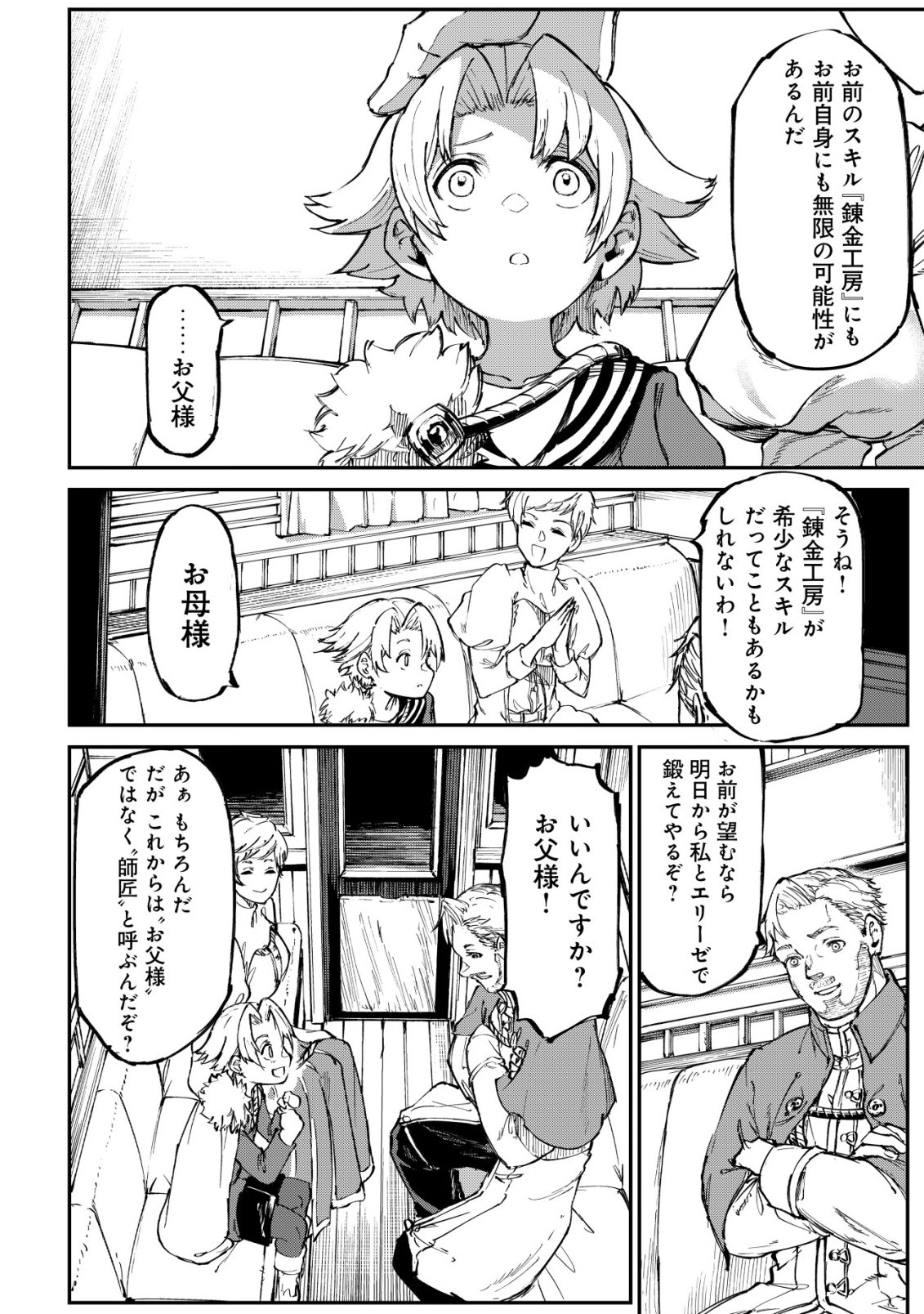 Hazure Skill Renkin Koubou de Hajimeru Dakkan Seikatsu Chapter 4 9ページ
