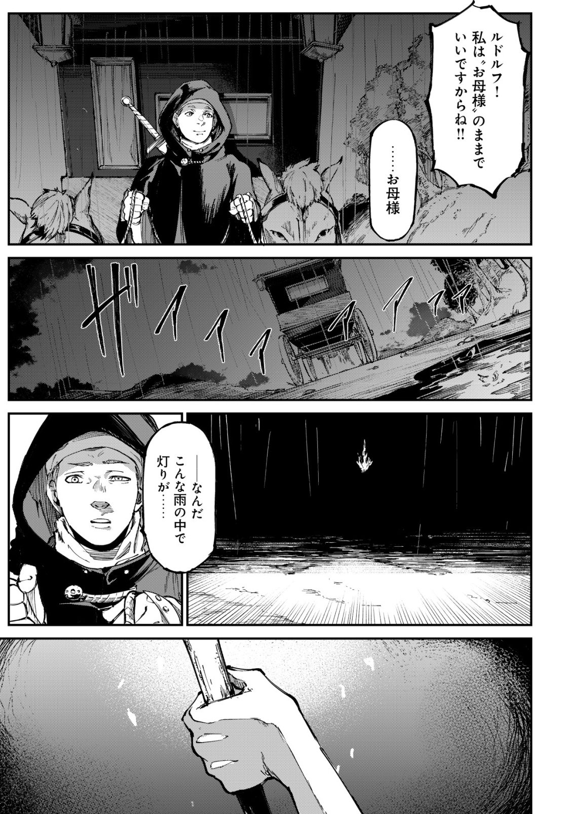 Hazure Skill Renkin Koubou de Hajimeru Dakkan Seikatsu Chapter 4 10ページ