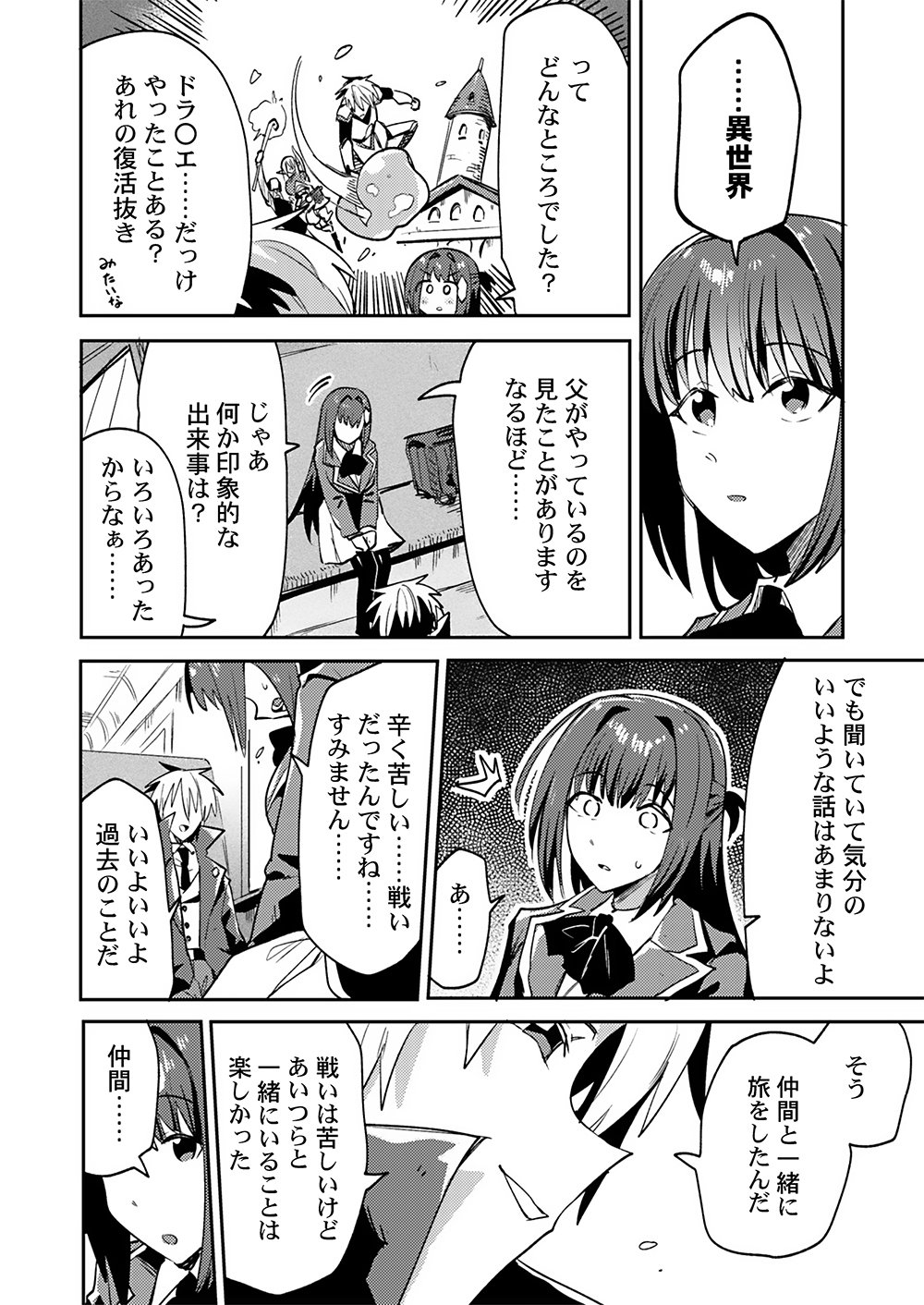 Yuusha toshite Shoukan sareta 30-Nen, Maou wo Taoshite Moto no Sekai no Modosareta node Kondo wa Heion ni Kurashitai Chapter 3 4ページ