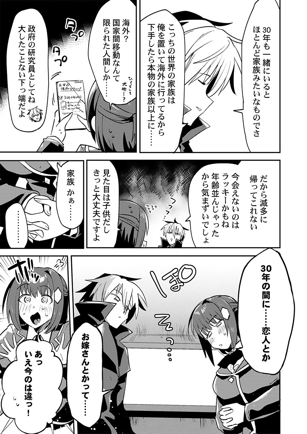 Yuusha toshite Shoukan sareta 30-Nen, Maou wo Taoshite Moto no Sekai no Modosareta node Kondo wa Heion ni Kurashitai Chapter 3 5ページ