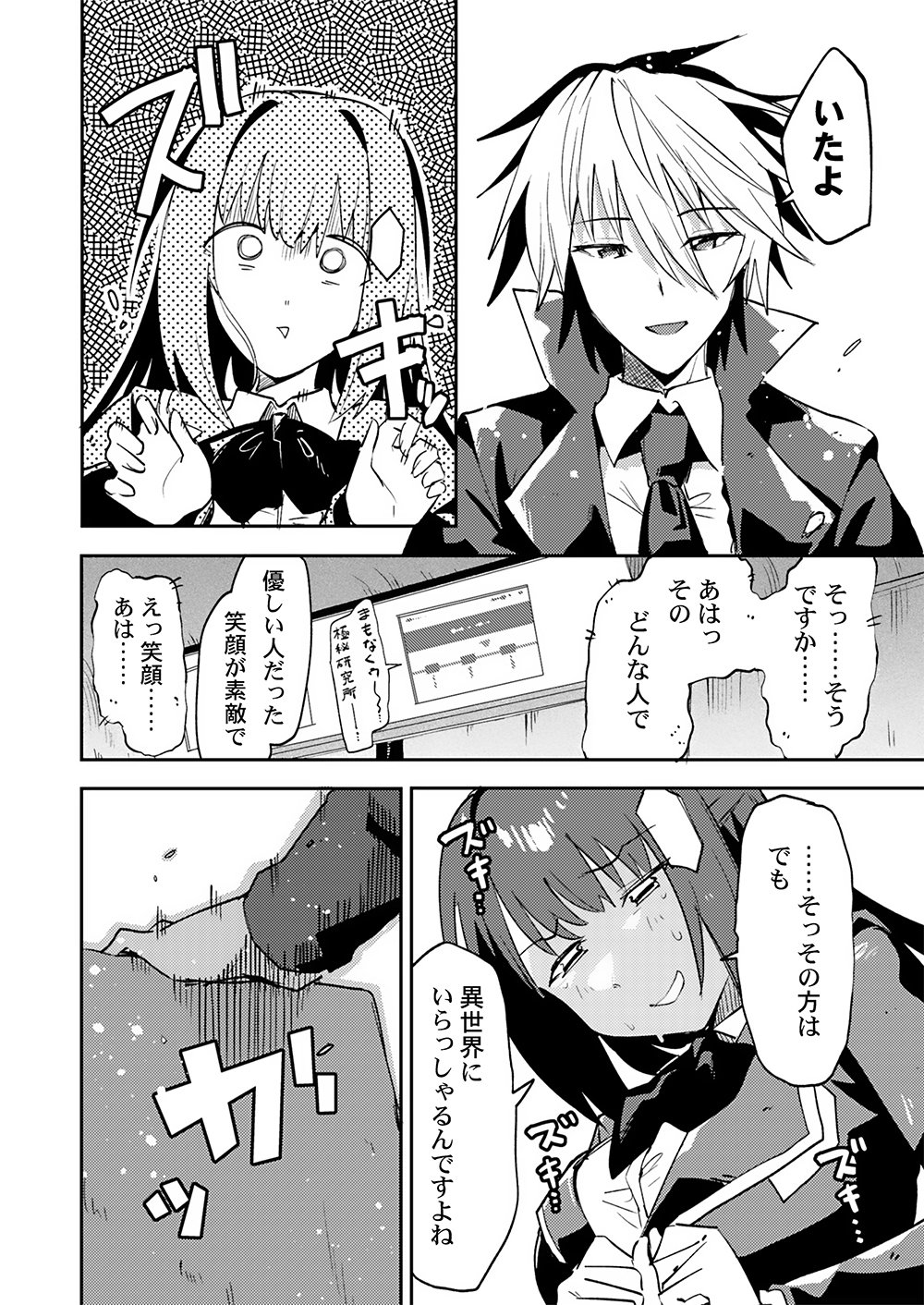 Yuusha toshite Shoukan sareta 30-Nen, Maou wo Taoshite Moto no Sekai no Modosareta node Kondo wa Heion ni Kurashitai Chapter 3 6ページ