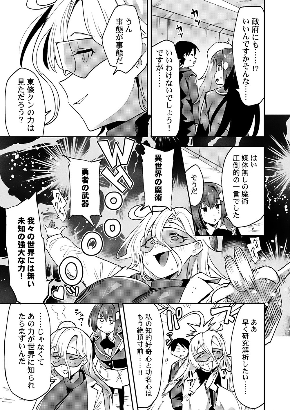 Yuusha toshite Shoukan sareta 30-Nen, Maou wo Taoshite Moto no Sekai no Modosareta node Kondo wa Heion ni Kurashitai Chapter 3 9ページ