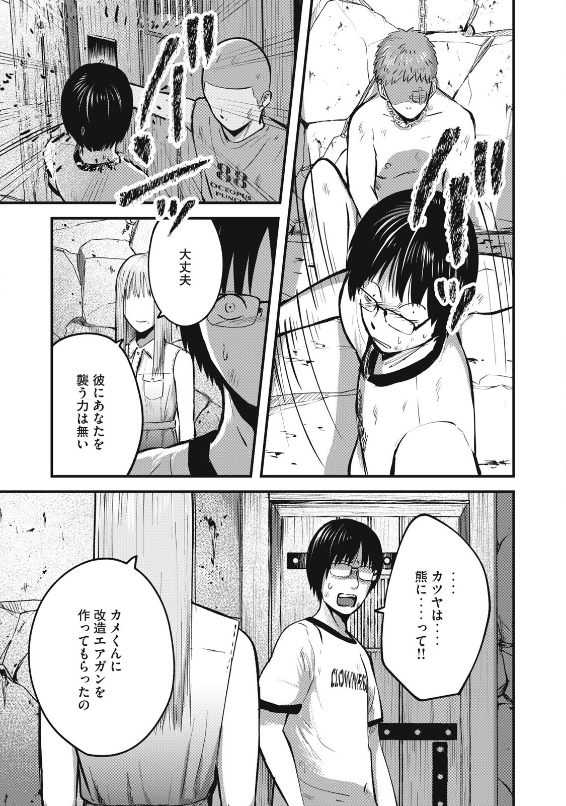 Itomimizu Chapter 20 3ページ