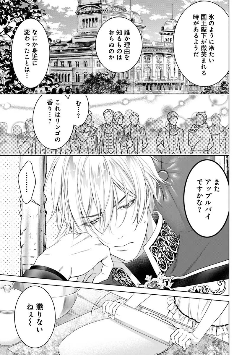 Kokuou Heika, Watashi wo Katte Kudasai! Chapter 12.1 1ページ