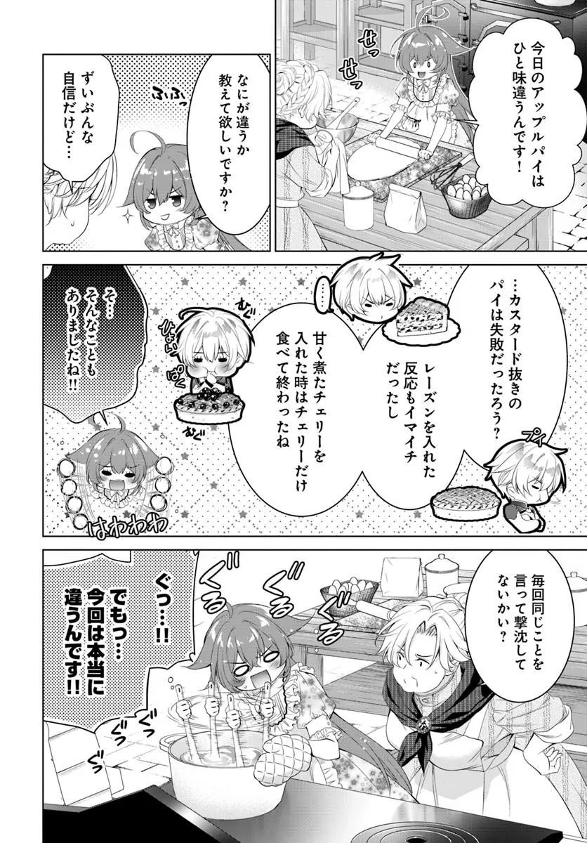 Kokuou Heika, Watashi wo Katte Kudasai! Chapter 12.1 2ページ