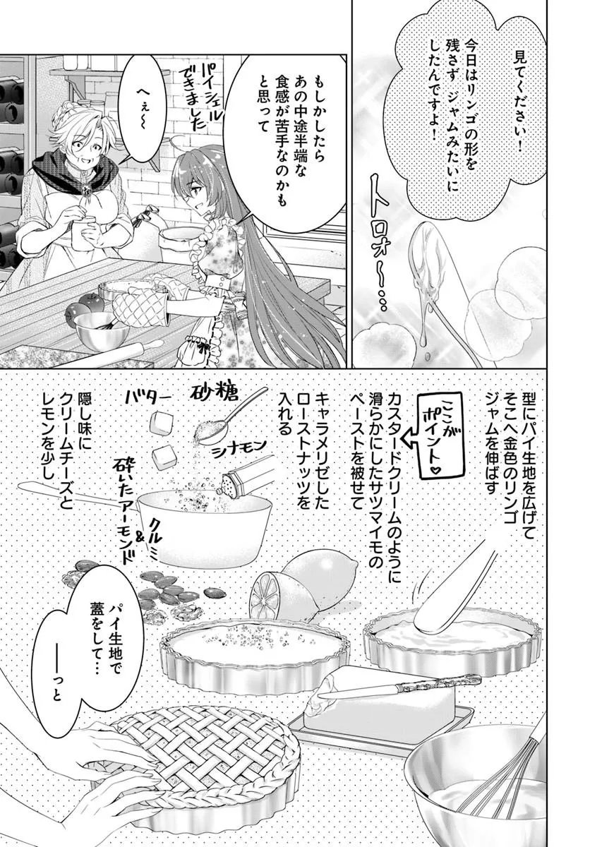 Kokuou Heika, Watashi wo Katte Kudasai! Chapter 12.1 3ページ