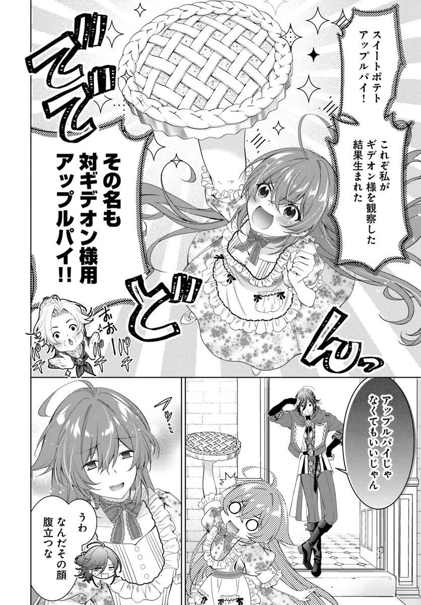 Kokuou Heika, Watashi wo Katte Kudasai! Chapter 12.1 4ページ