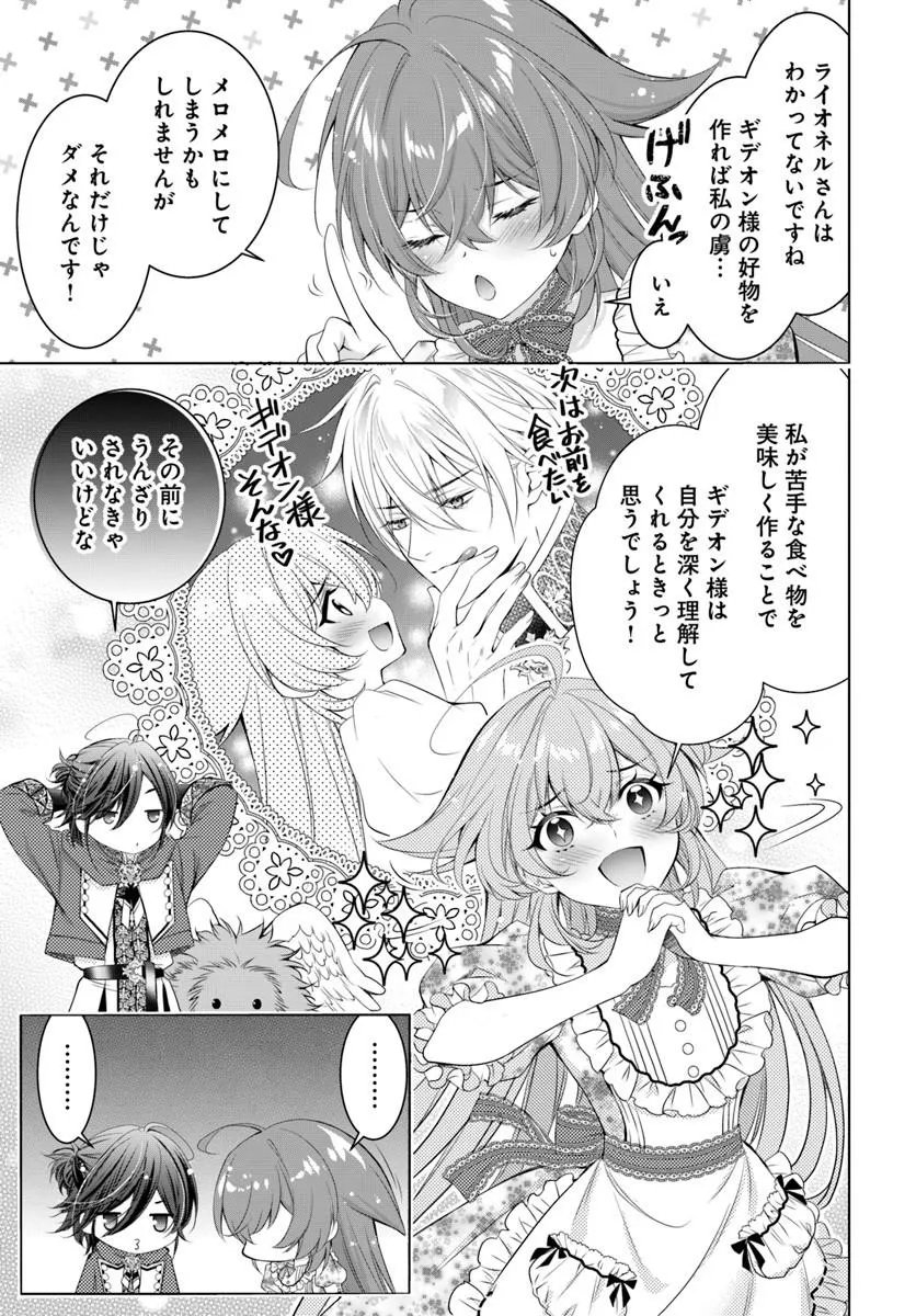 Kokuou Heika, Watashi wo Katte Kudasai! Chapter 12.1 5ページ