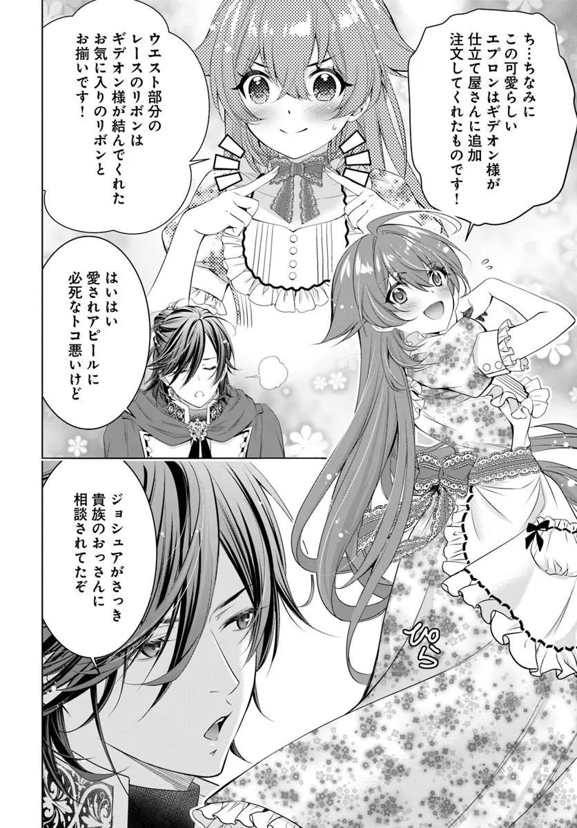 Kokuou Heika, Watashi wo Katte Kudasai! Chapter 12.1 6ページ