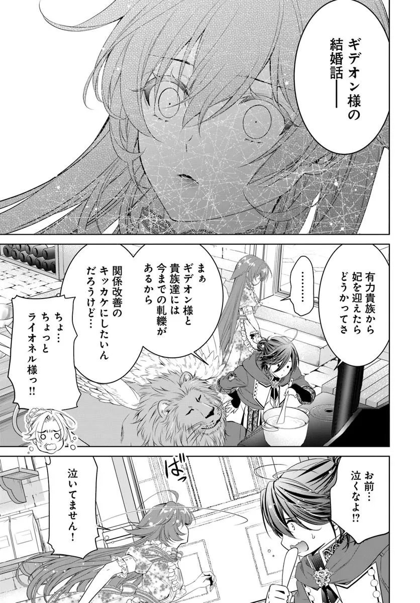 Kokuou Heika, Watashi wo Katte Kudasai! Chapter 12.1 7ページ