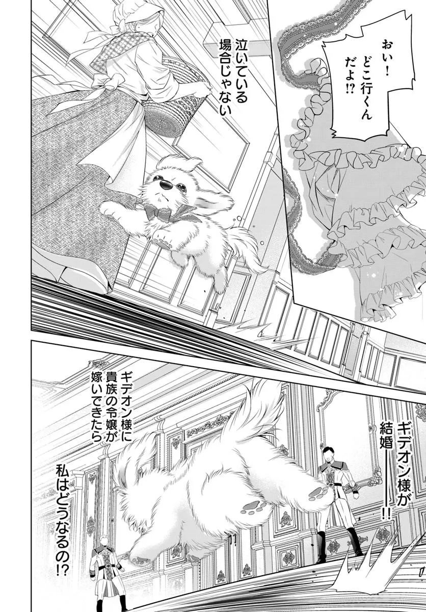 Kokuou Heika, Watashi wo Katte Kudasai! Chapter 12.1 8ページ