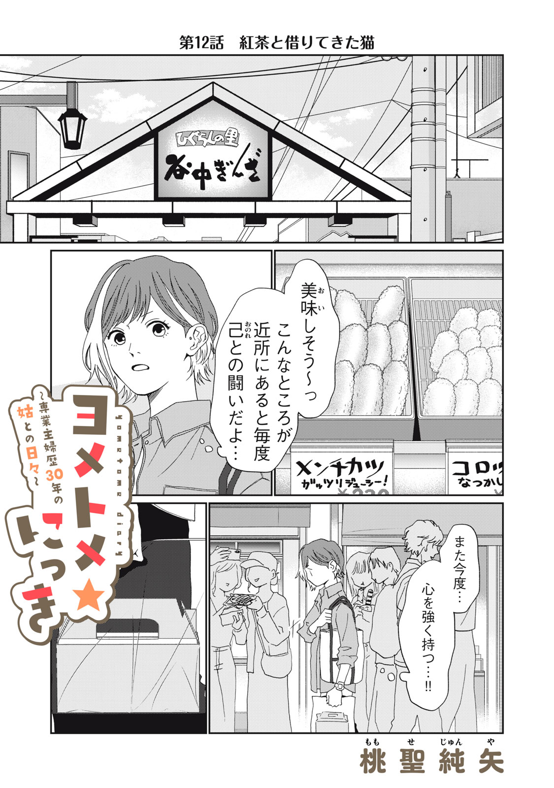 Yometome Nikki Chapter 12 1ページ