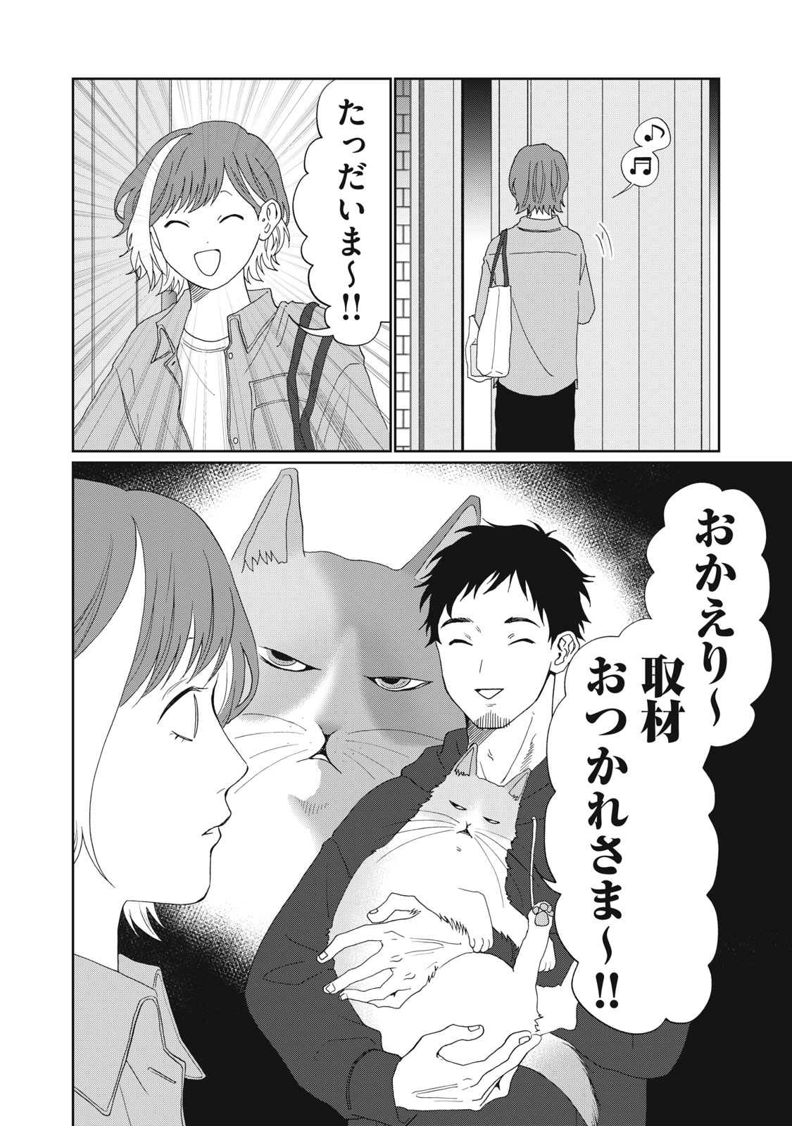 Yometome Nikki Chapter 12 2ページ