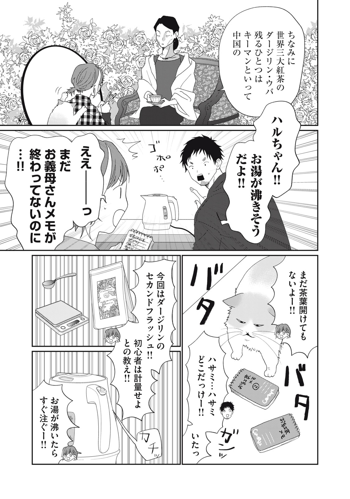 Yometome Nikki Chapter 12 11ページ