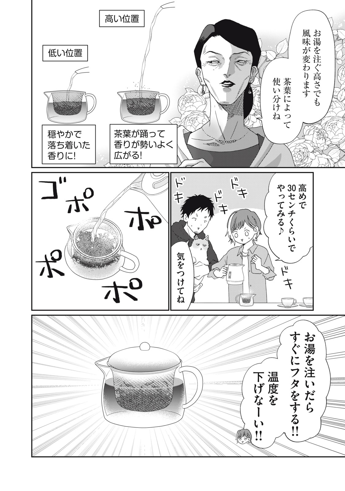 Yometome Nikki Chapter 12 12ページ