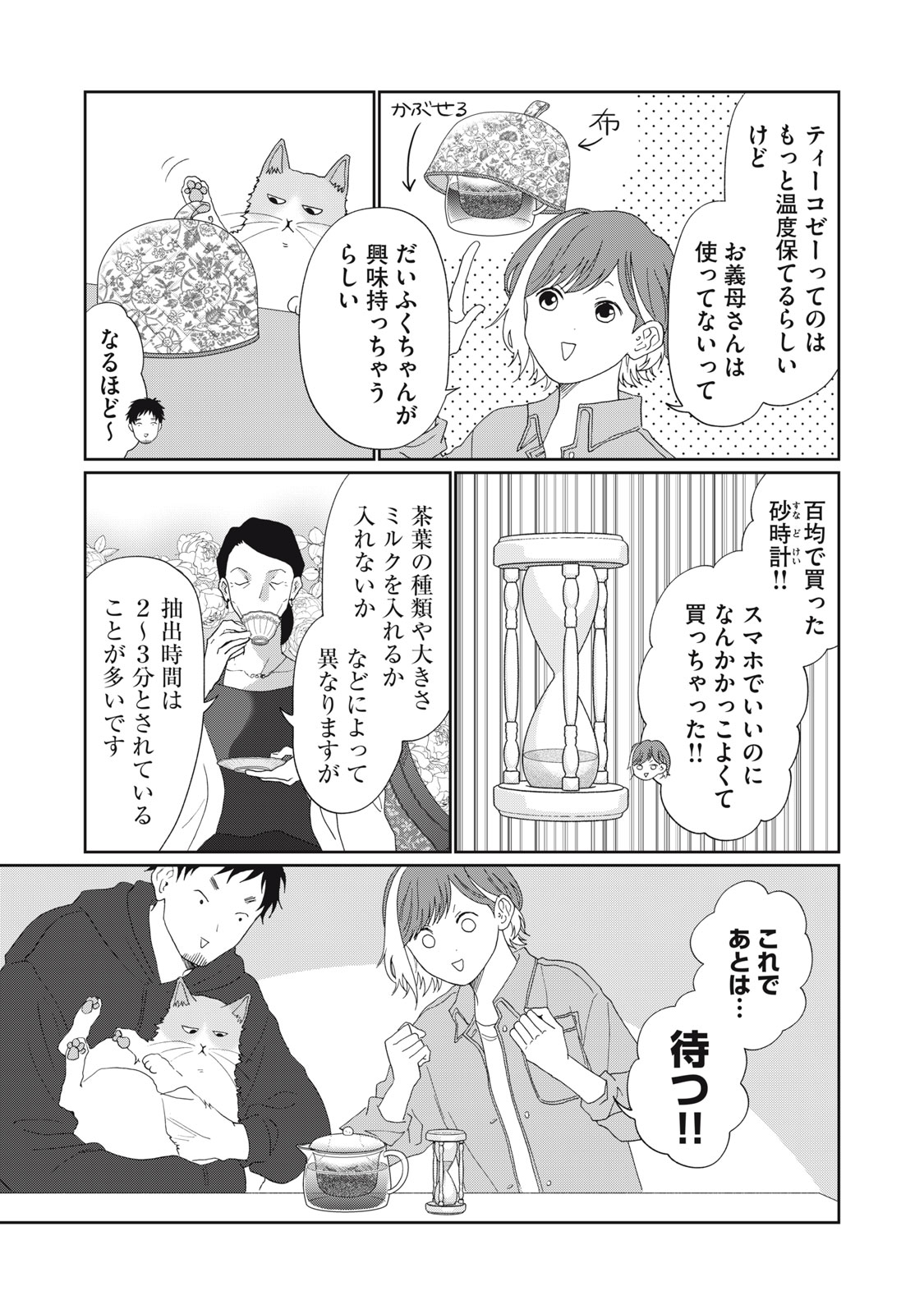 Yometome Nikki Chapter 12 13ページ