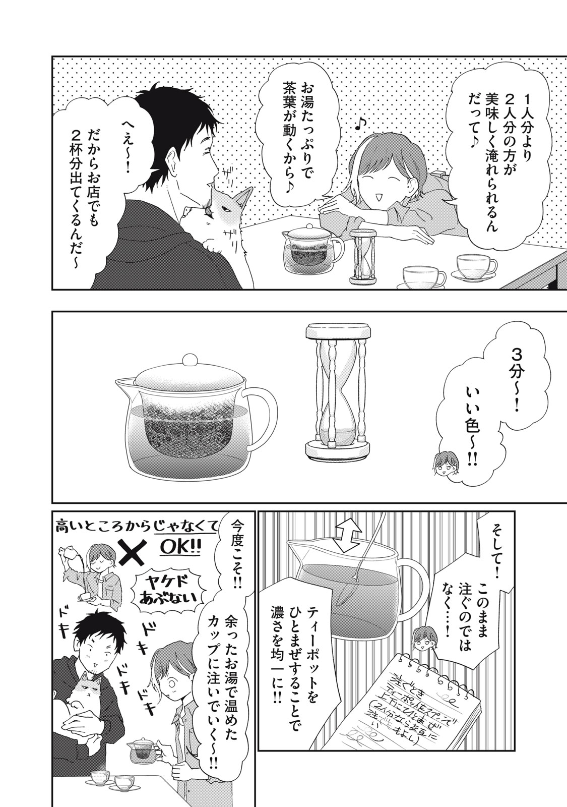 Yometome Nikki Chapter 12 14ページ