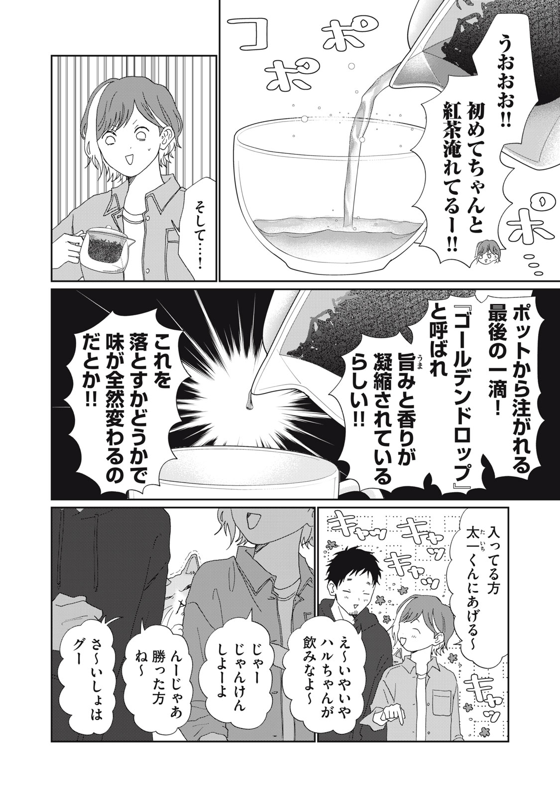 Yometome Nikki Chapter 12 15ページ