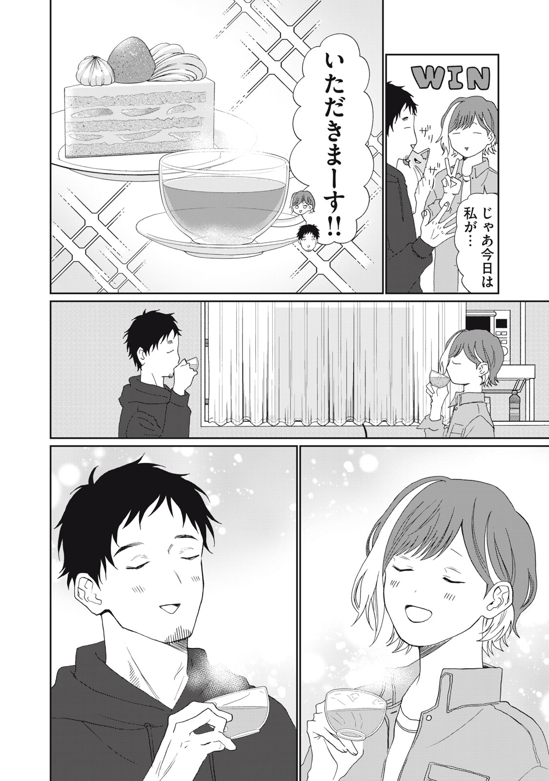 Yometome Nikki Chapter 12 16ページ