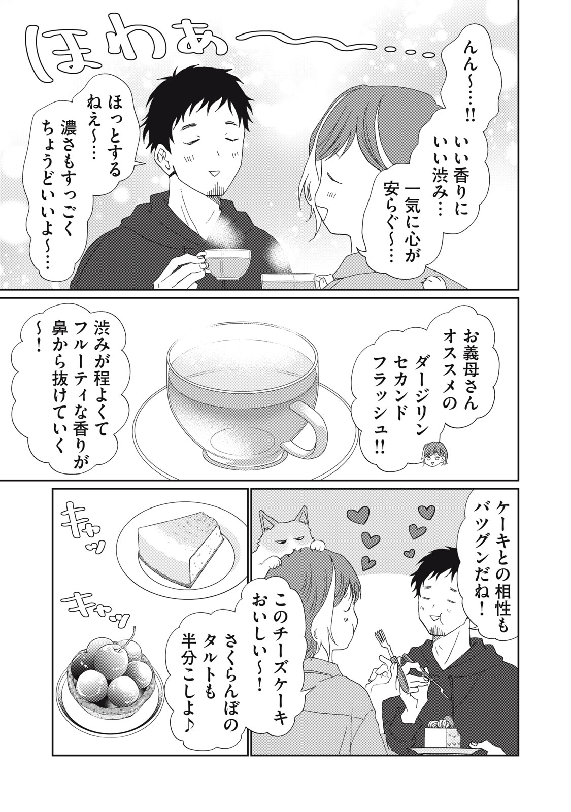 Yometome Nikki Chapter 12 17ページ
