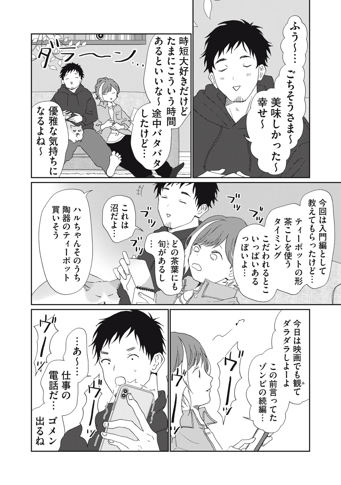 Yometome Nikki Chapter 12 18ページ
