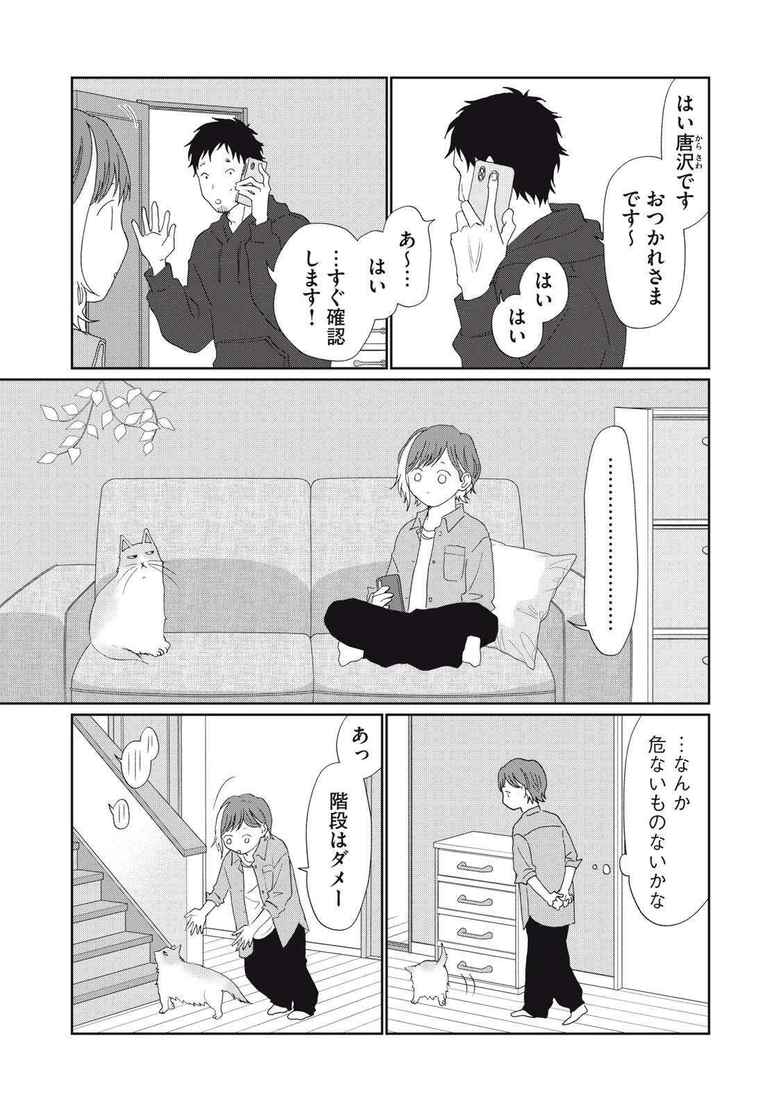 Yometome Nikki Chapter 12 19ページ