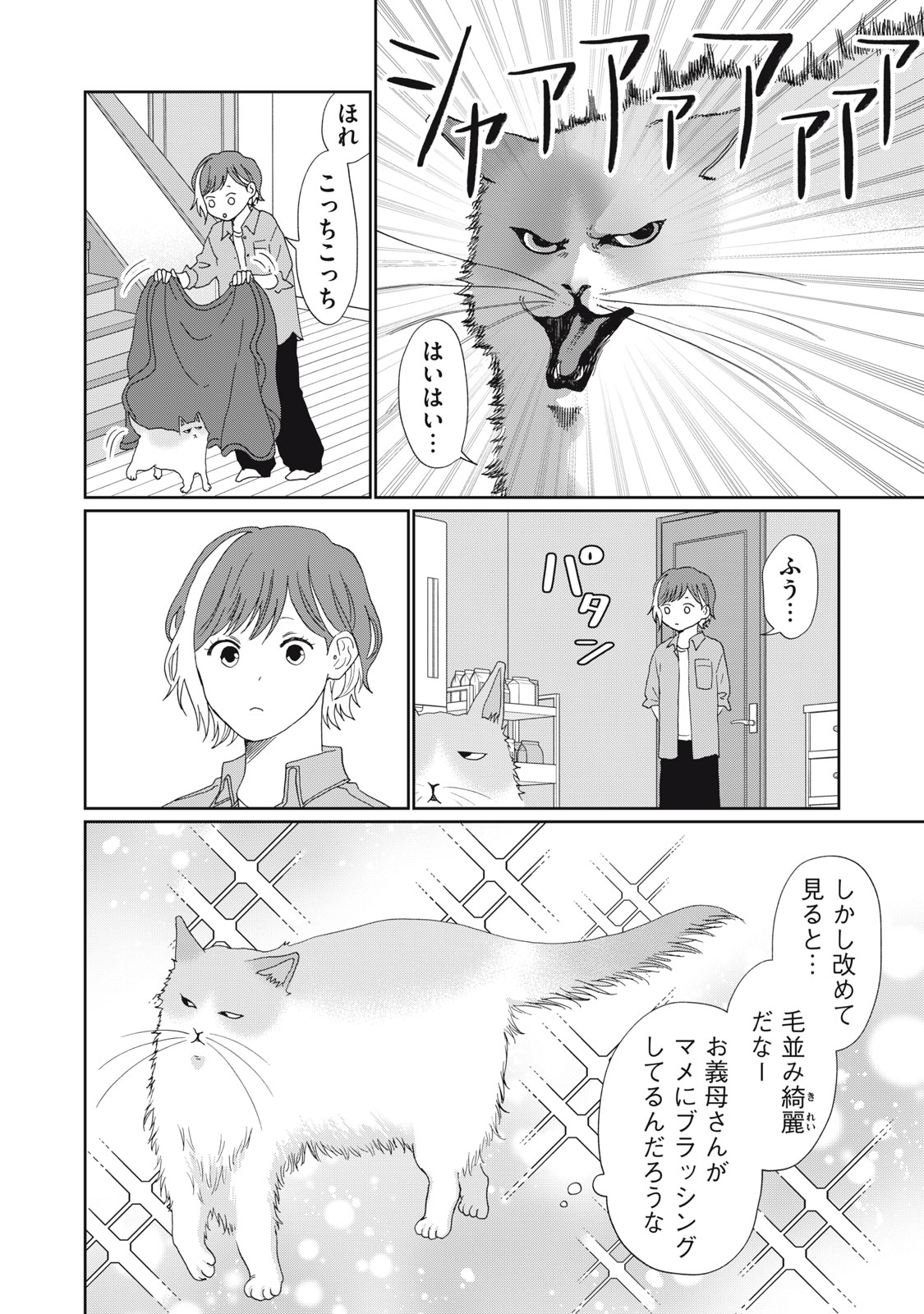 Yometome Nikki Chapter 12 20ページ