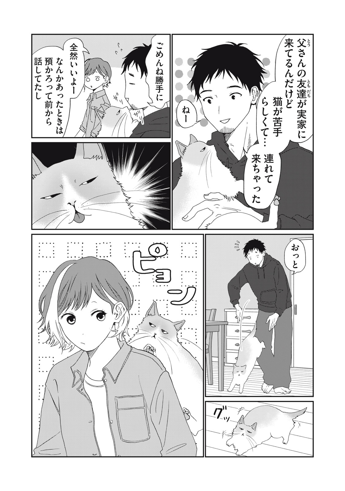 Yometome Nikki Chapter 12 3ページ