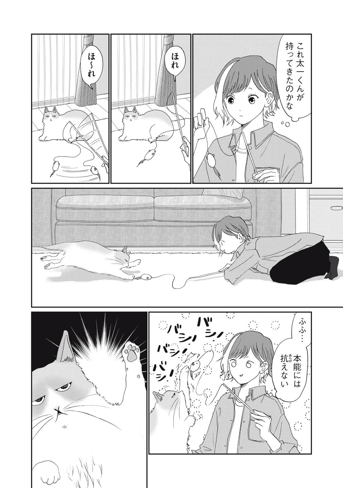 Yometome Nikki Chapter 12 22ページ
