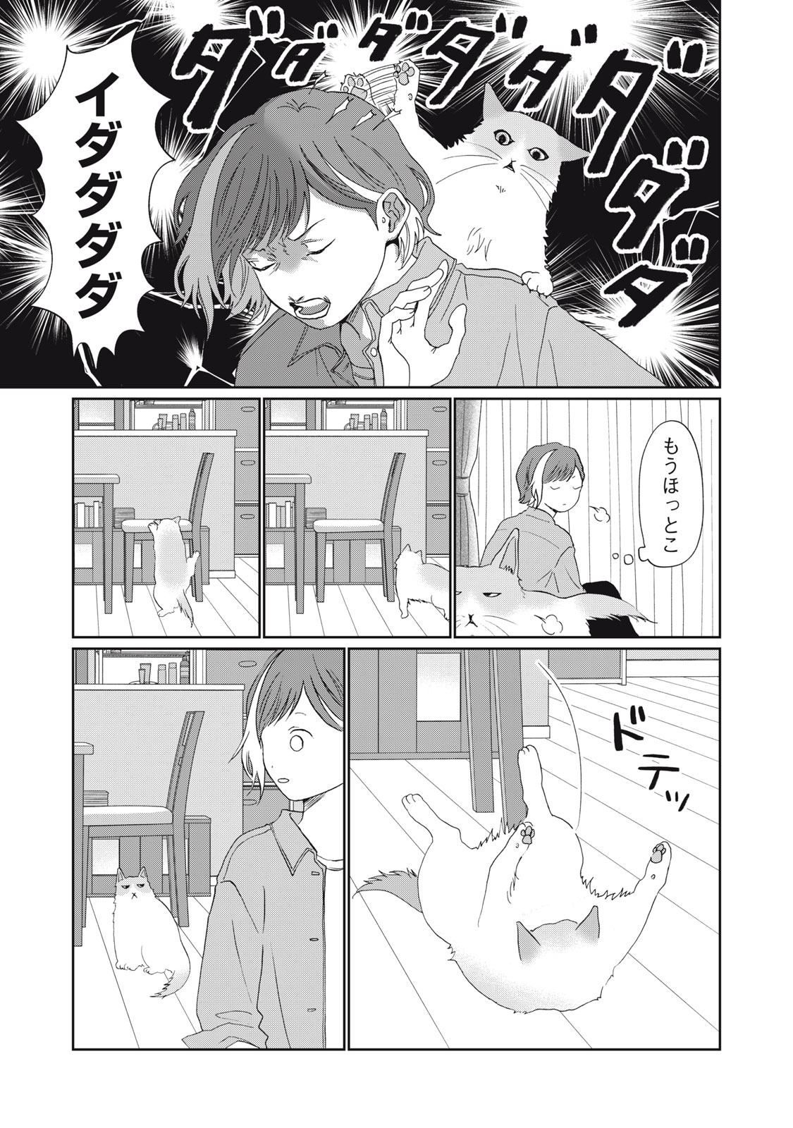 Yometome Nikki Chapter 12 23ページ