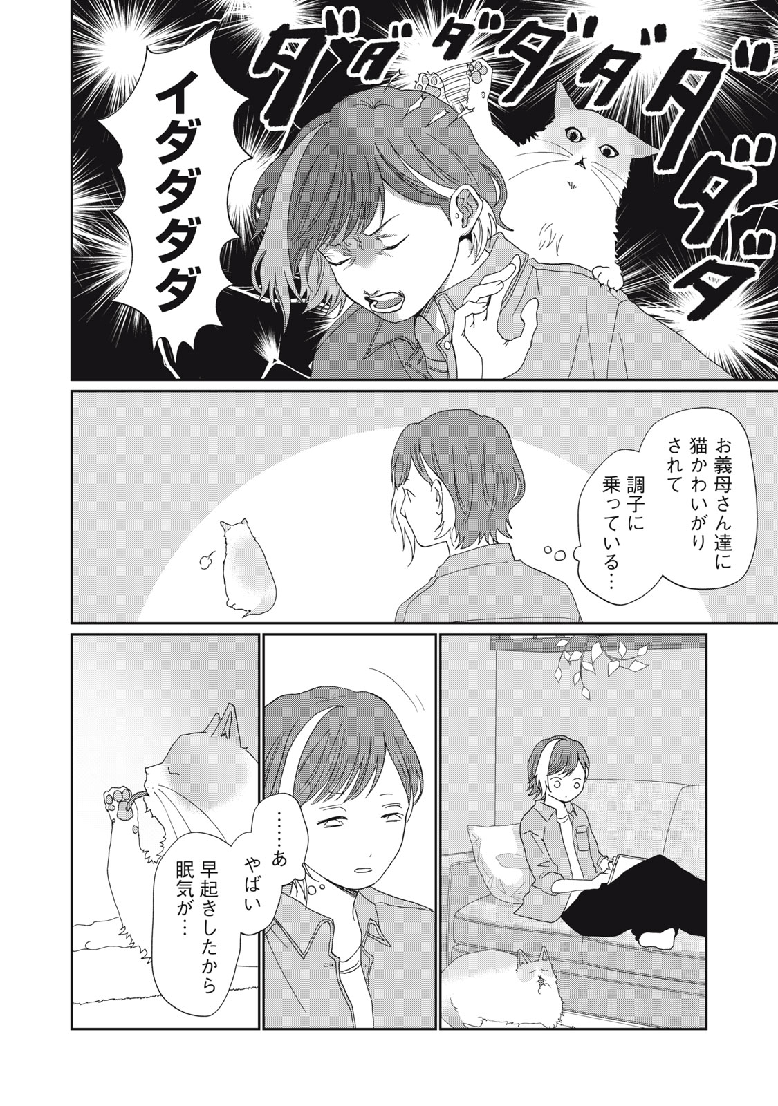 Yometome Nikki Chapter 12 24ページ
