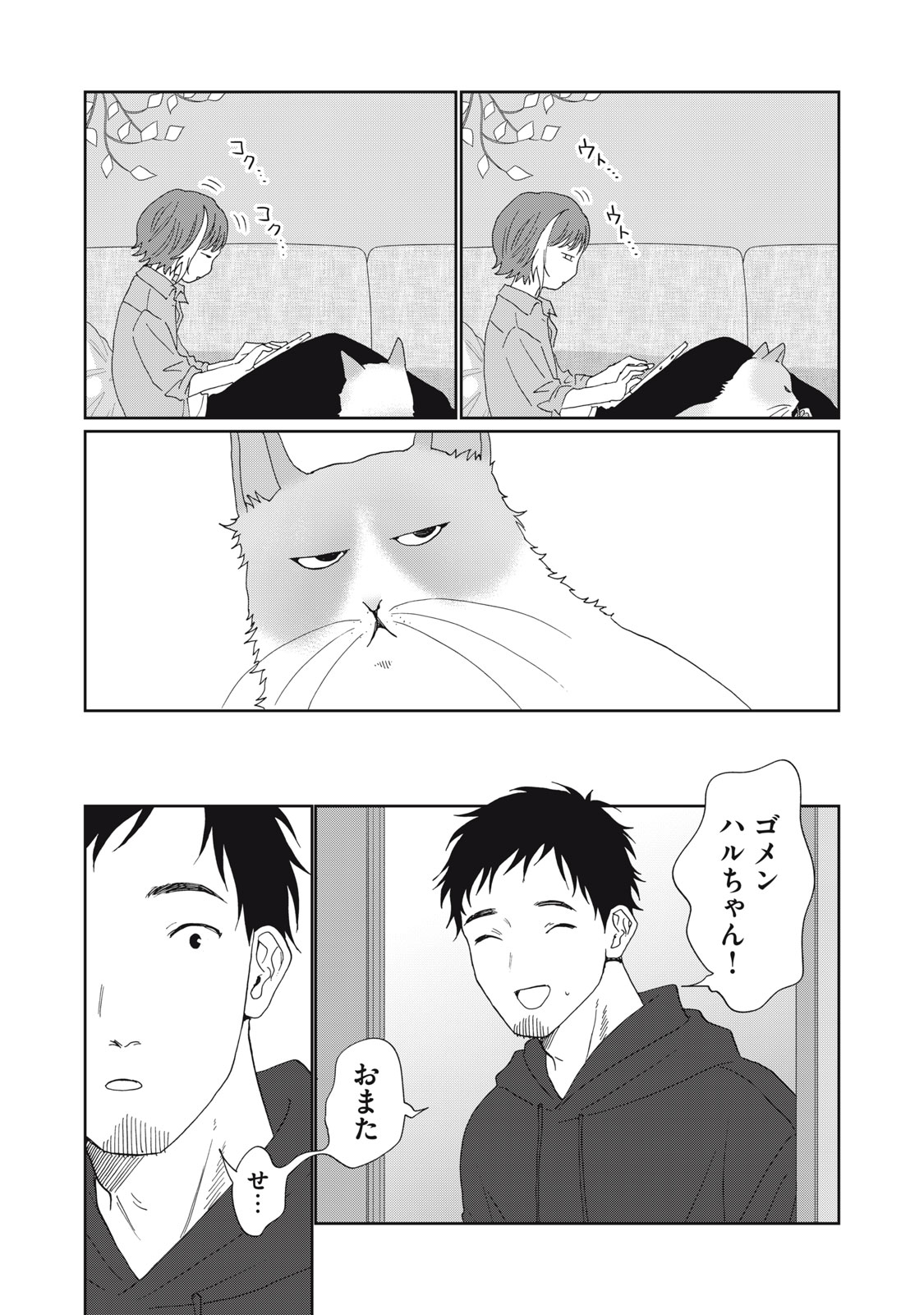 Yometome Nikki Chapter 12 25ページ