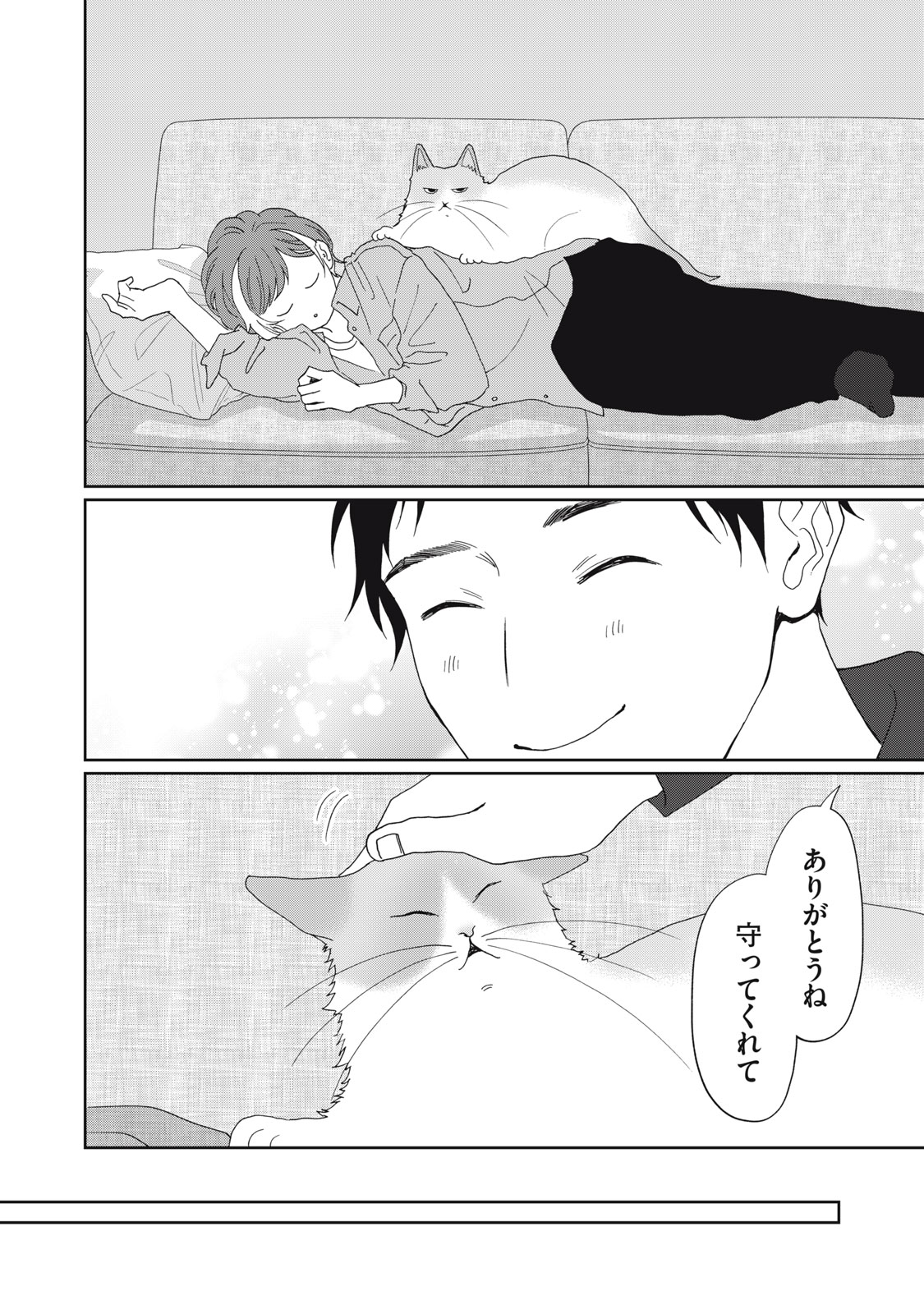 Yometome Nikki Chapter 12 26ページ
