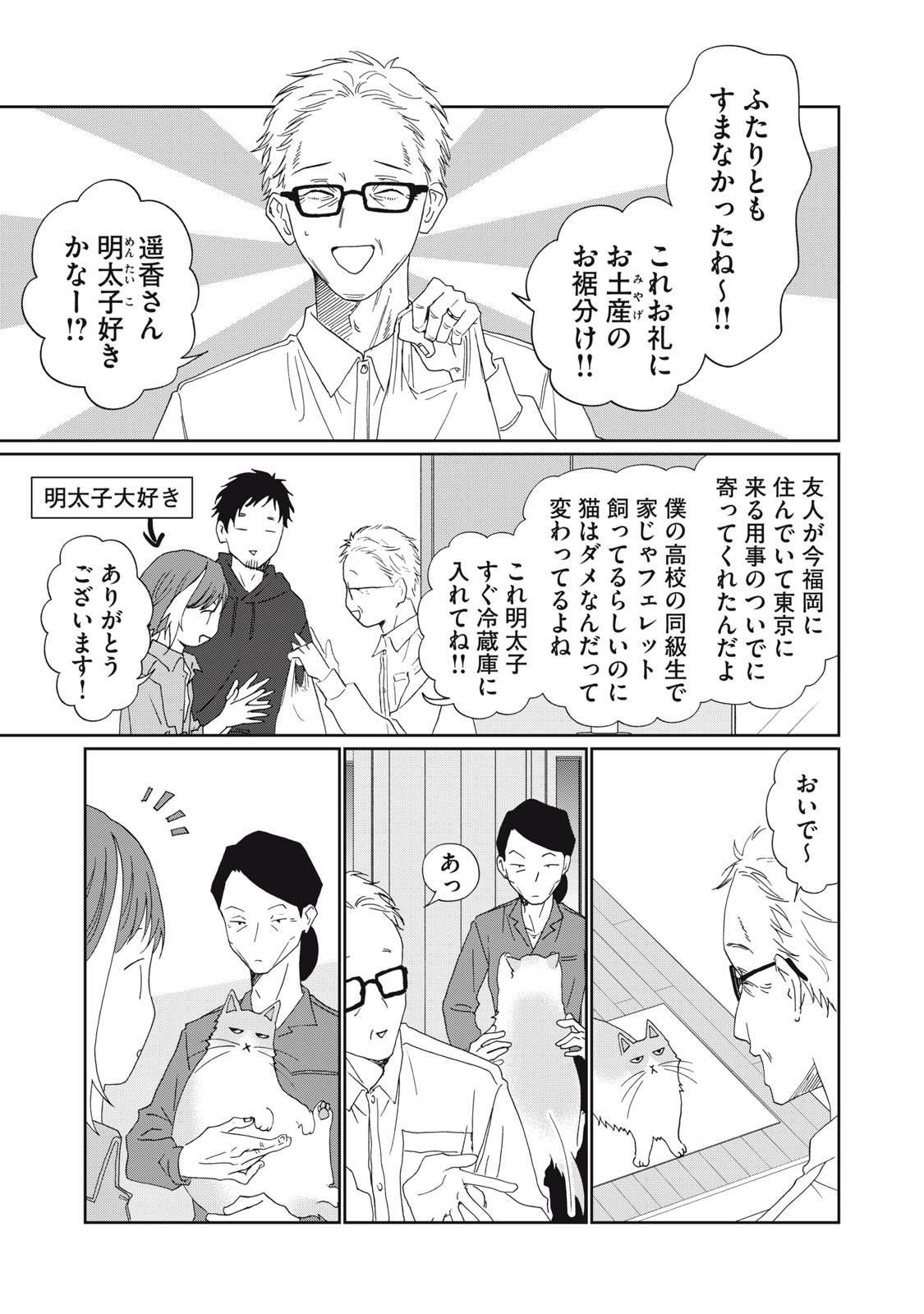 Yometome Nikki Chapter 12 27ページ