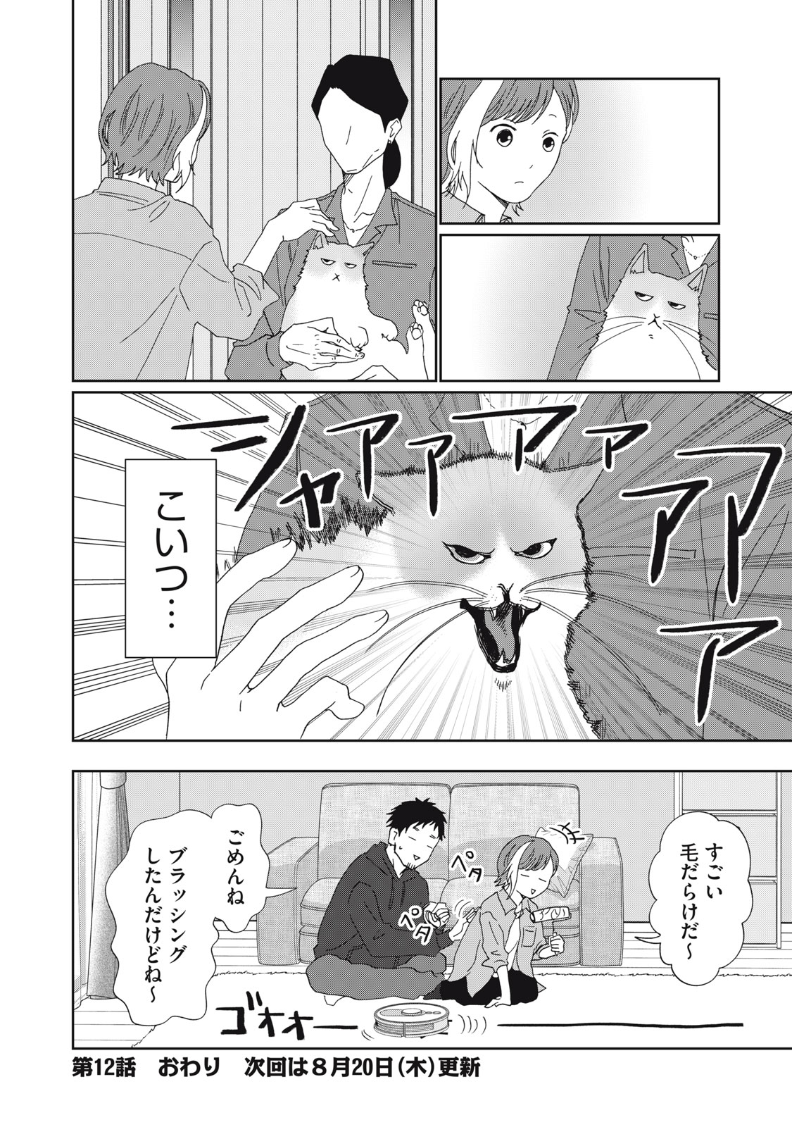 Yometome Nikki Chapter 12 28ページ