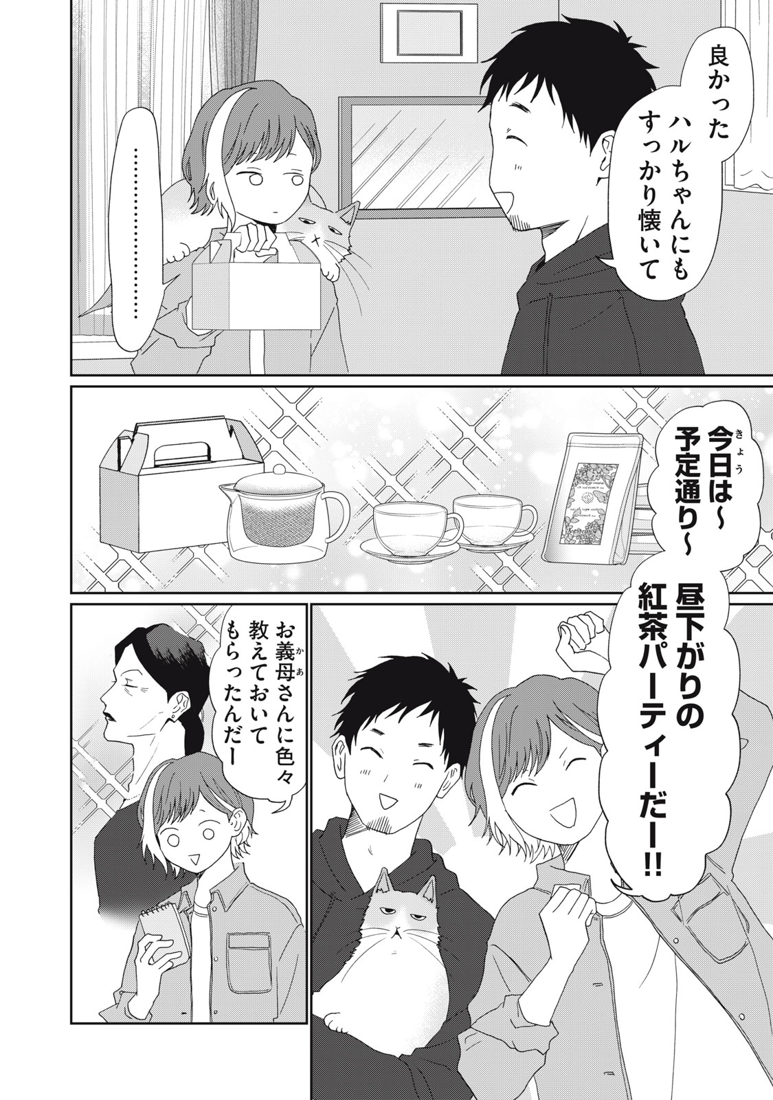 Yometome Nikki Chapter 12 4ページ