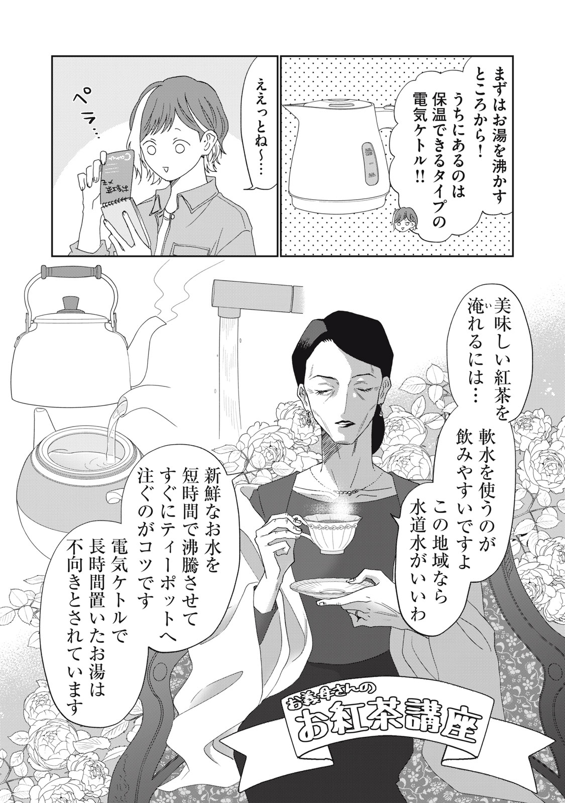 Yometome Nikki Chapter 12 5ページ