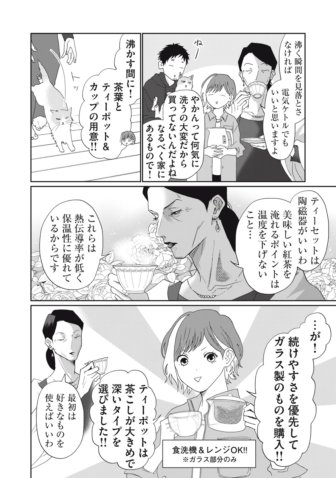Yometome Nikki Chapter 12 6ページ