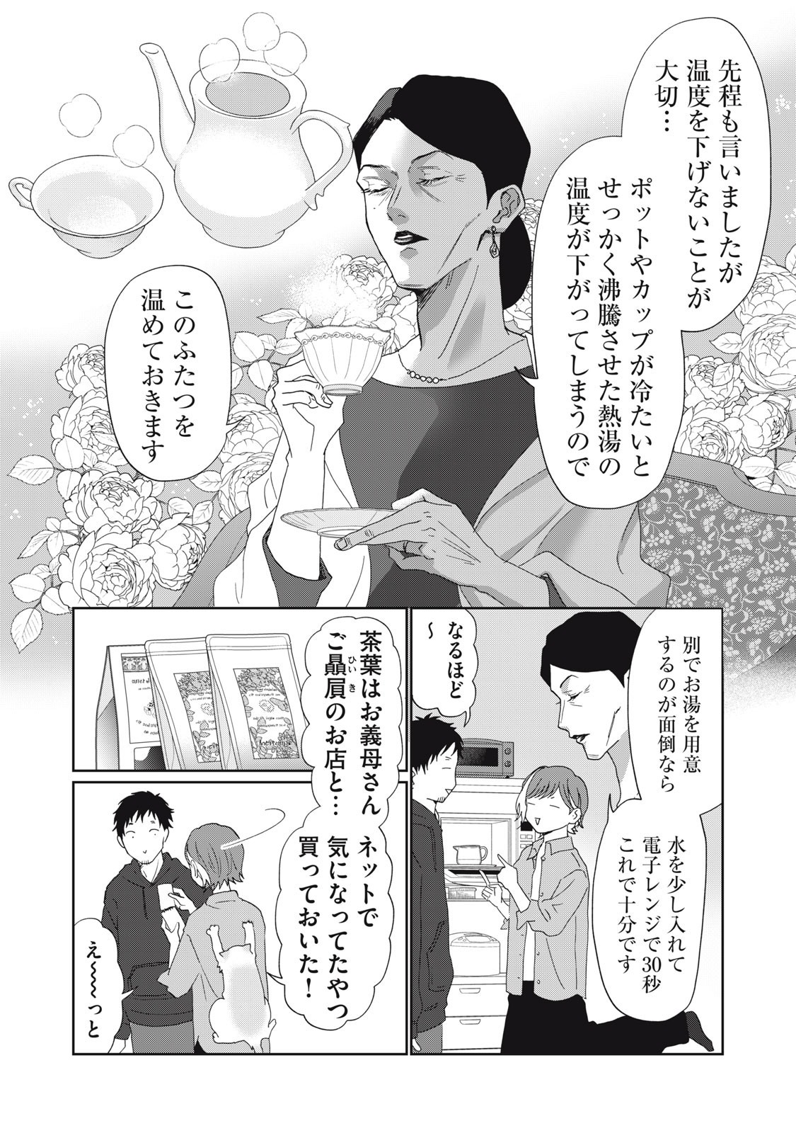 Yometome Nikki Chapter 12 7ページ