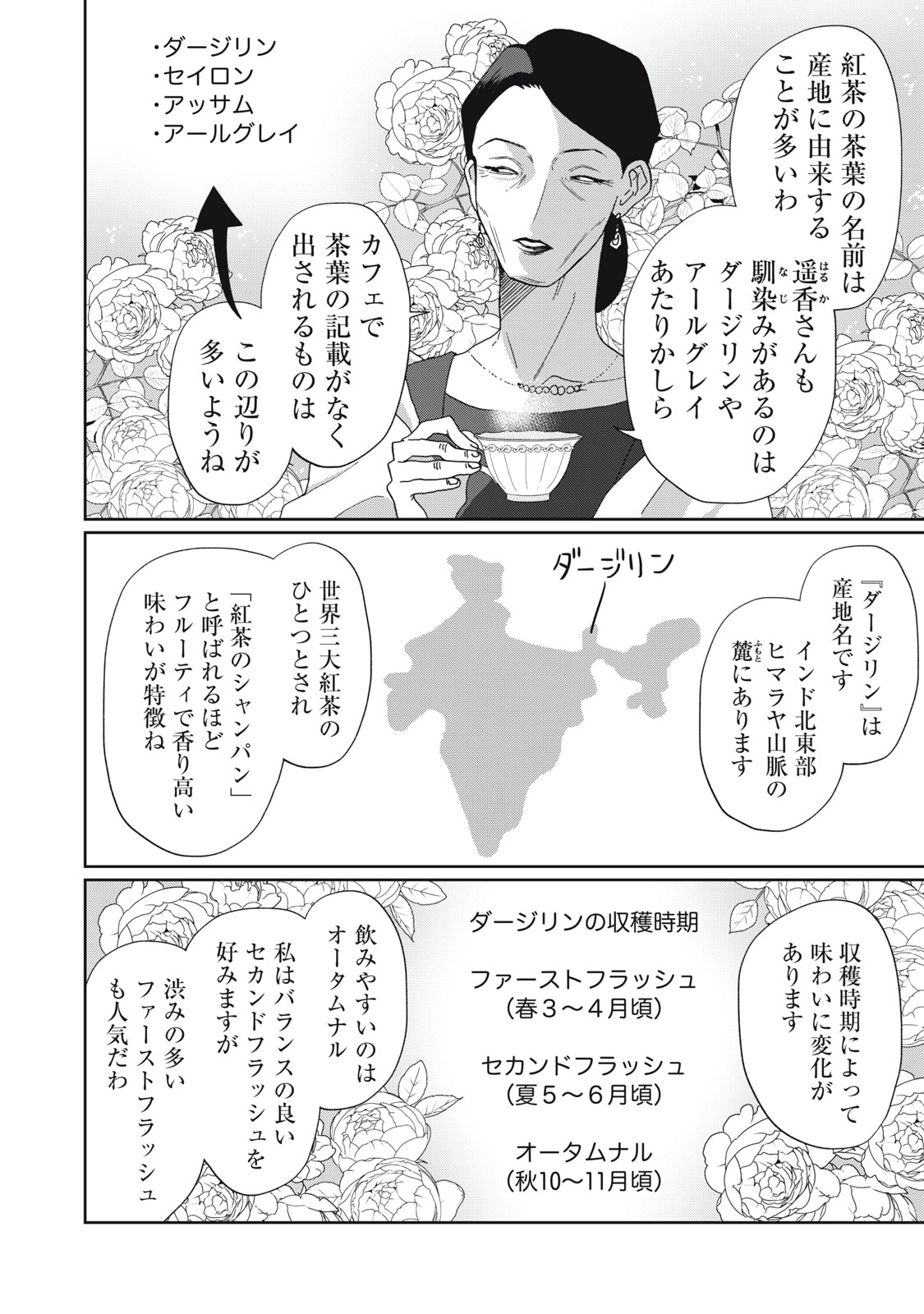 Yometome Nikki Chapter 12 8ページ