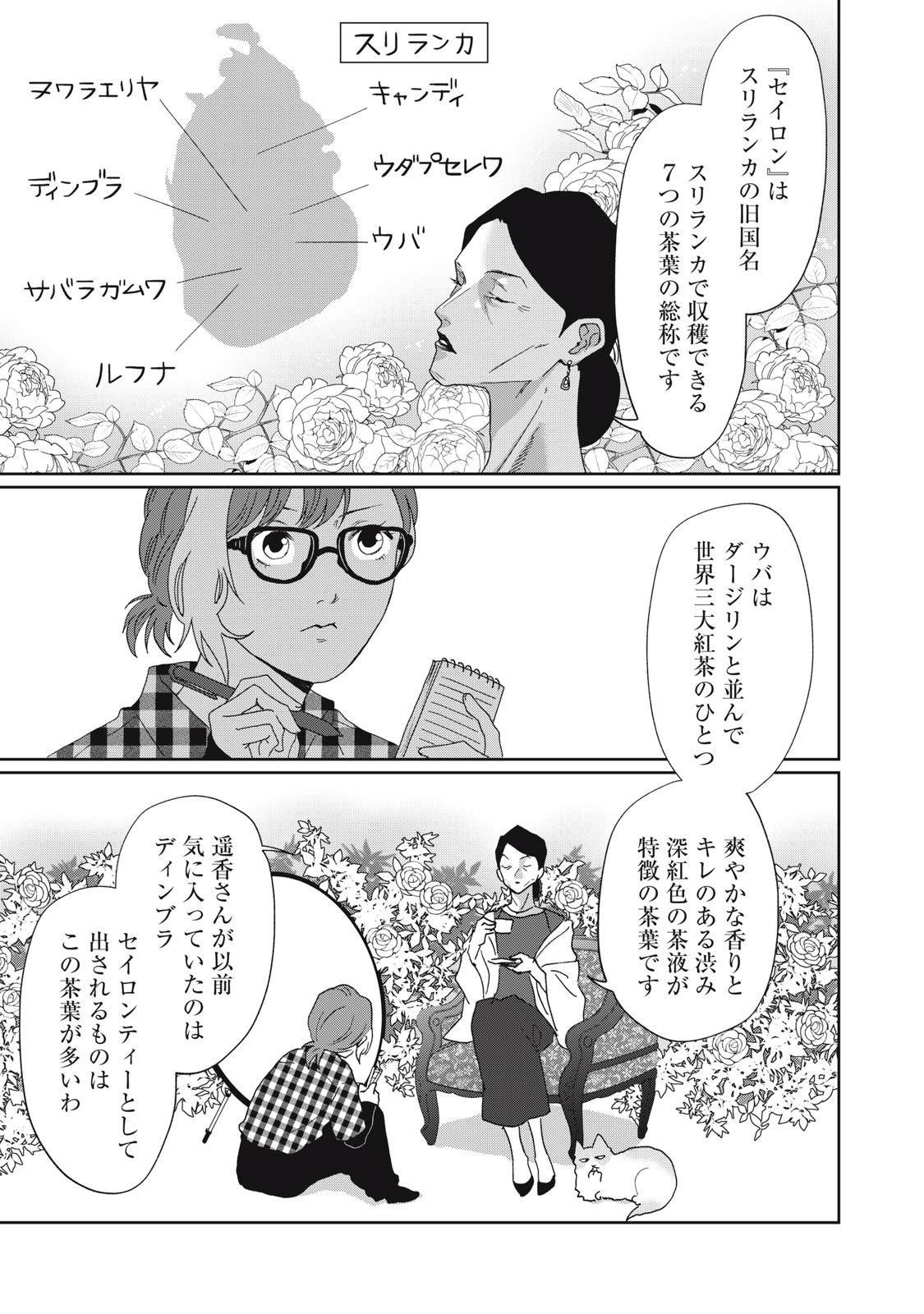 Yometome Nikki Chapter 12 9ページ