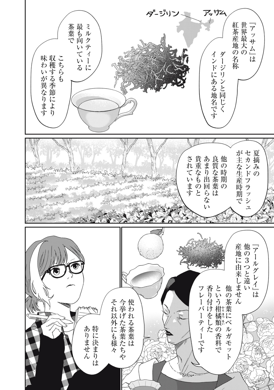 Yometome Nikki Chapter 12 10ページ