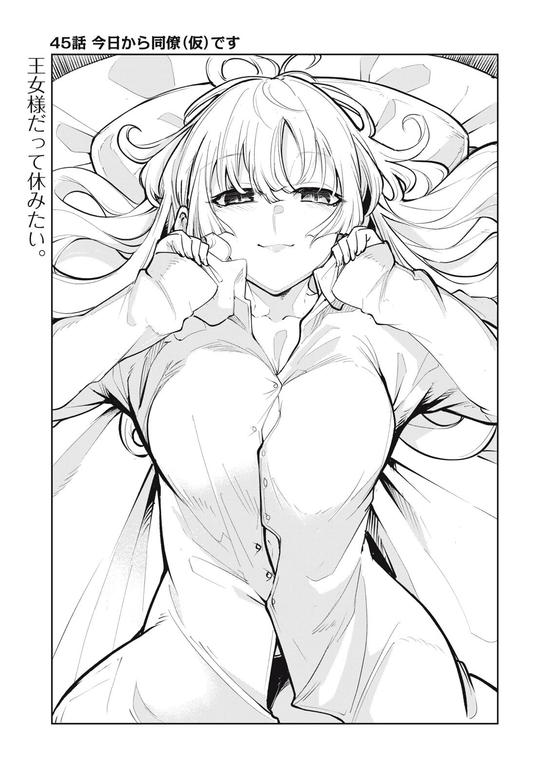 Kuni wo Owareta Ryuushi-san, Hirowareta Ringoku de Ukkari Musou shite Shimau. Chapter 45 1ページ