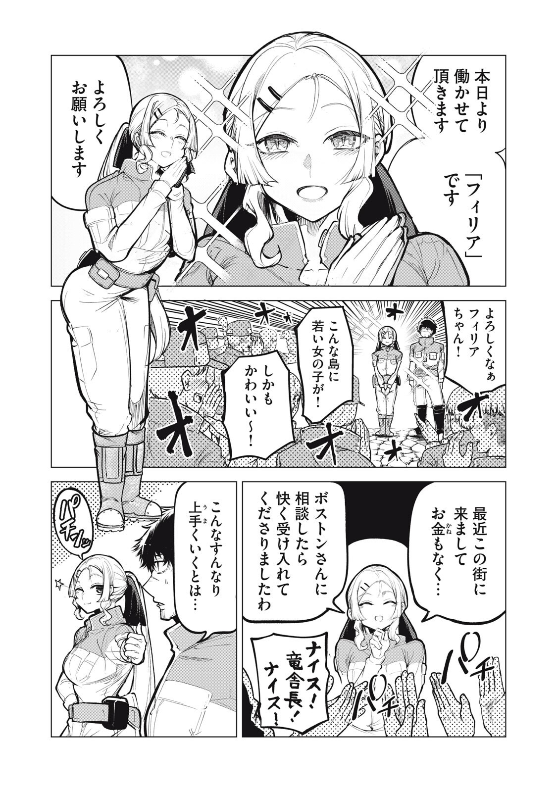 Kuni wo Owareta Ryuushi-san, Hirowareta Ringoku de Ukkari Musou shite Shimau. Chapter 45 2ページ
