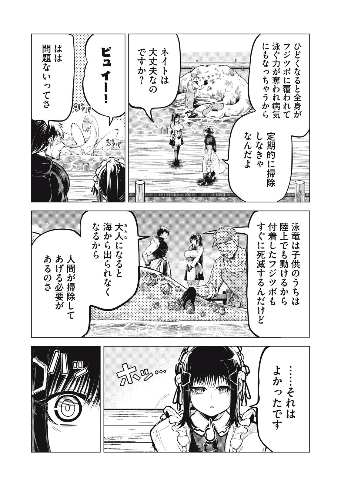 Kuni wo Owareta Ryuushi-san, Hirowareta Ringoku de Ukkari Musou shite Shimau. Chapter 45 11ページ