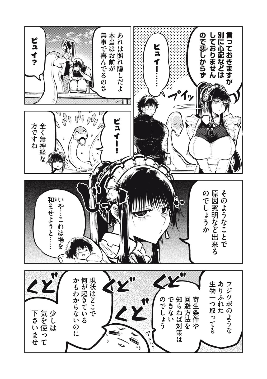 Kuni wo Owareta Ryuushi-san, Hirowareta Ringoku de Ukkari Musou shite Shimau. Chapter 45 12ページ