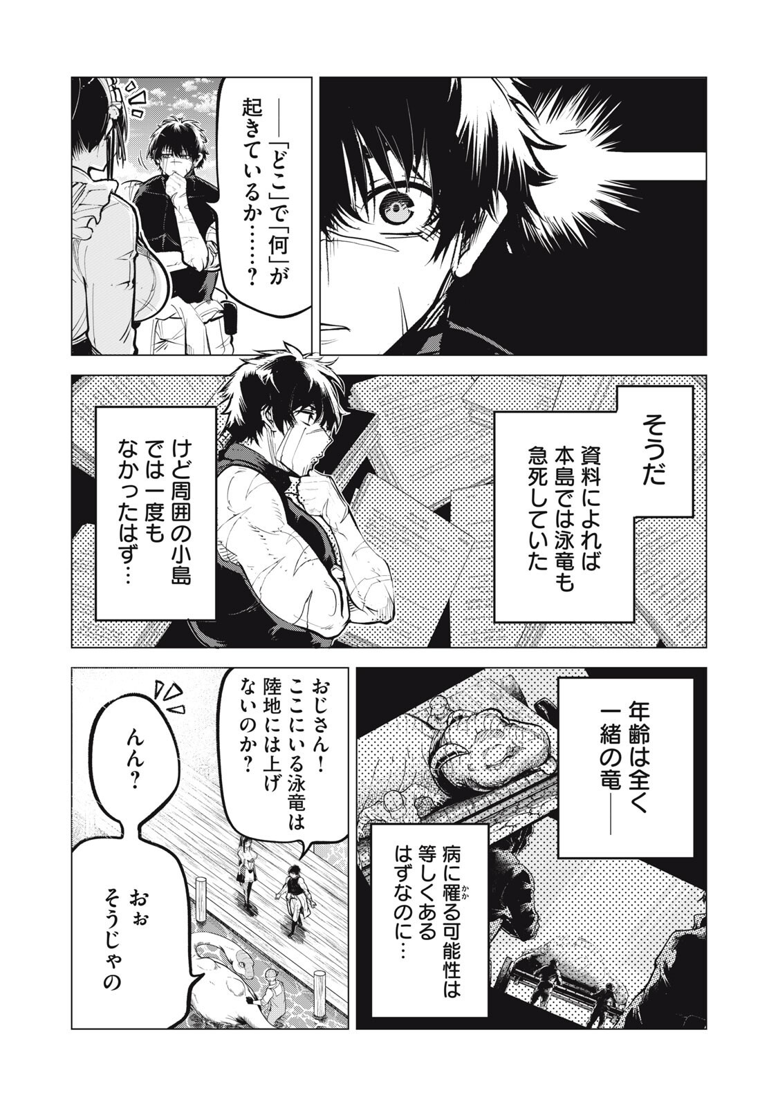 Kuni wo Owareta Ryuushi-san, Hirowareta Ringoku de Ukkari Musou shite Shimau. Chapter 45 13ページ