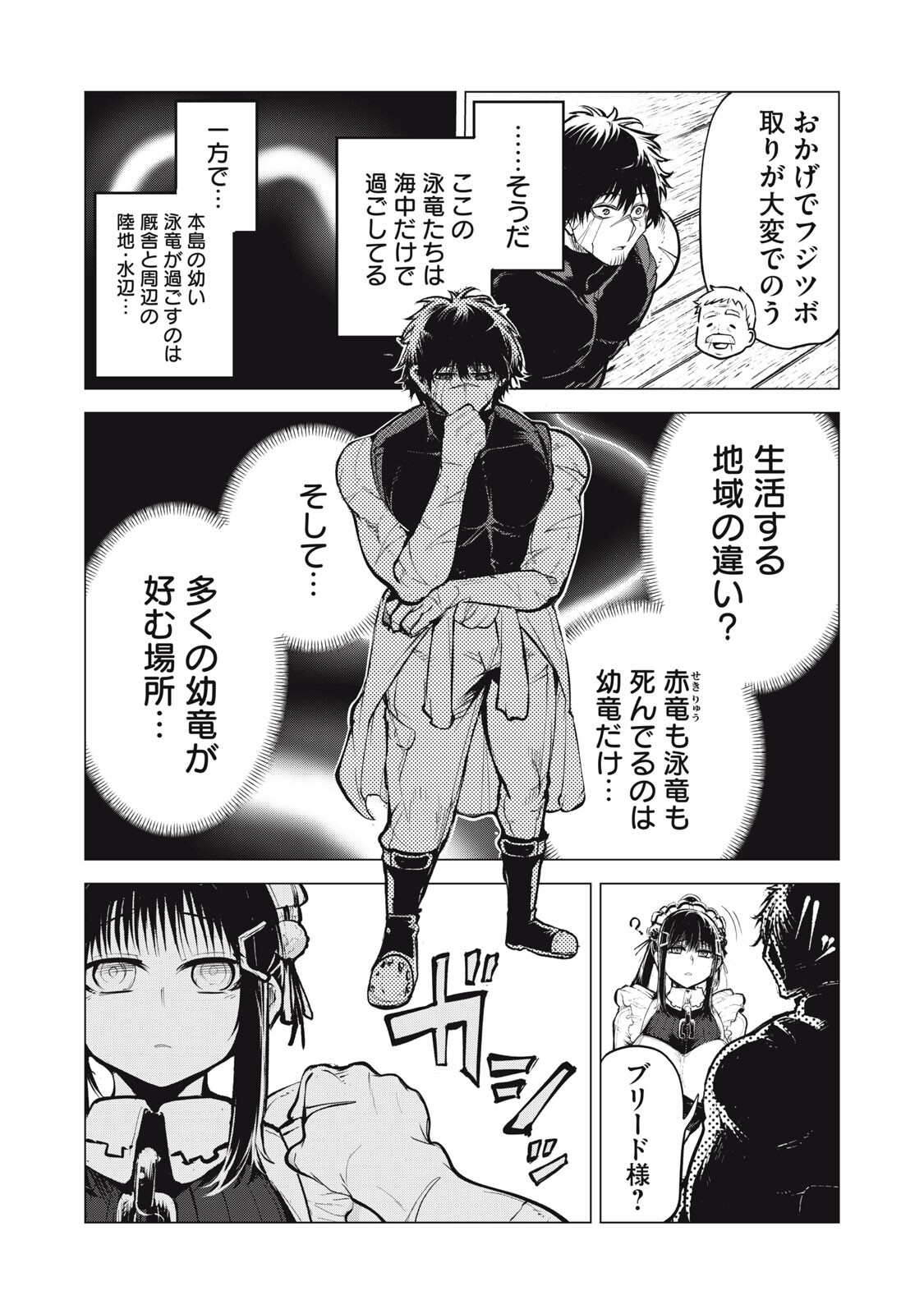 Kuni wo Owareta Ryuushi-san, Hirowareta Ringoku de Ukkari Musou shite Shimau. Chapter 45 14ページ