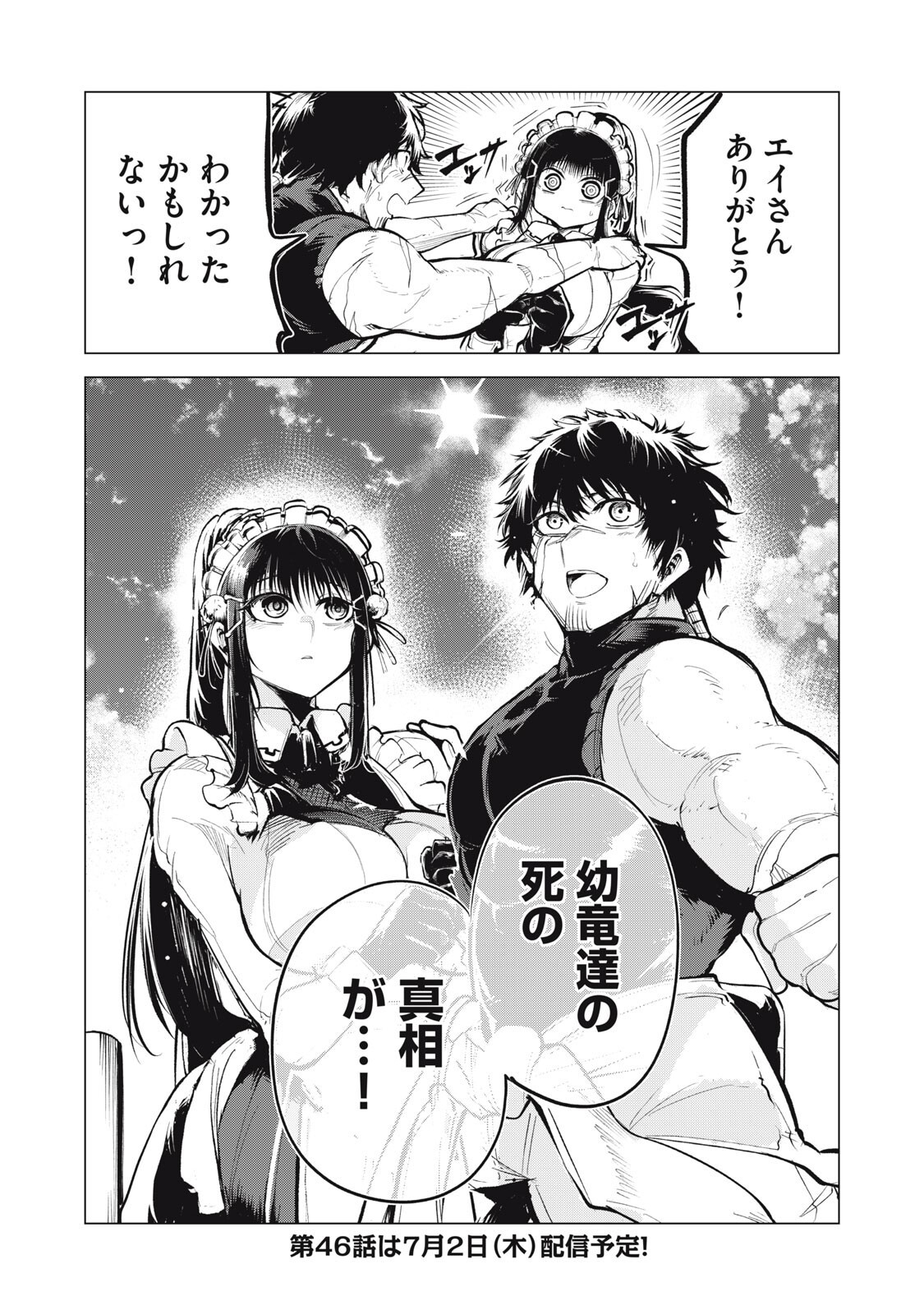 Kuni wo Owareta Ryuushi-san, Hirowareta Ringoku de Ukkari Musou shite Shimau. Chapter 45 15ページ